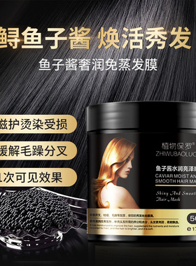 工厂销发膜免蒸护理护发素女柔顺鱼子酱修护干枯改善Y毛躁柔顺头