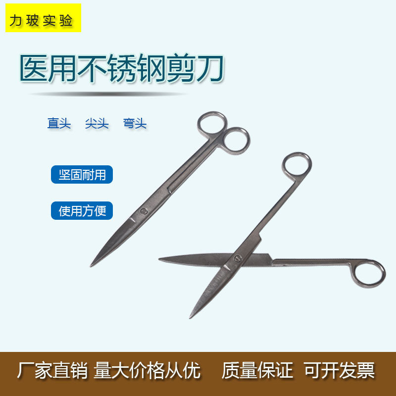 家用/实验室不锈钢剪刀14 16 18 20CM直尖头弯头剪刀剪子教学仪器