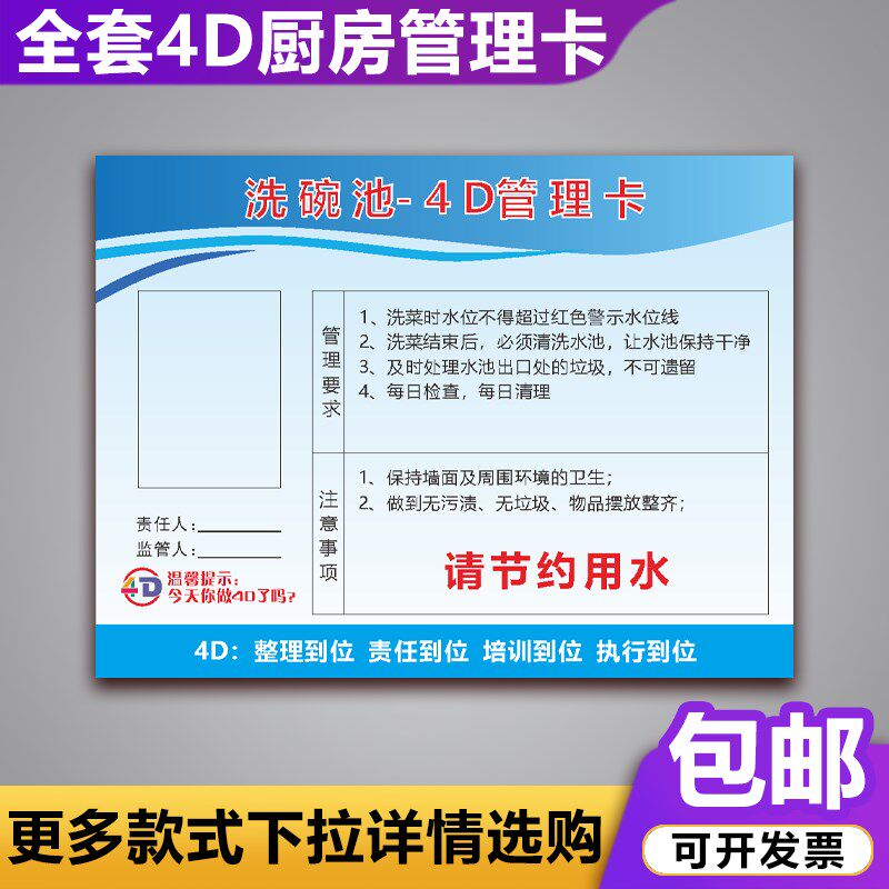 小众高货4D厨房管理卡标识牌餐厅酒店饭店卫生检查五常管理标语提