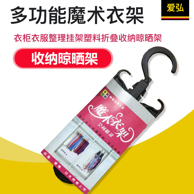 多功能神奇魔术衣架衣柜衣服整理挂架塑料折叠收纳晾晒架