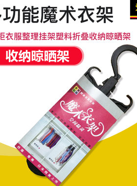 多功能神奇魔术衣架衣柜衣服整理挂架塑料折叠收纳晾晒架