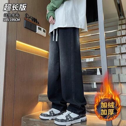 加长裤子高个子男青少年加绒牛仔裤男款秋冬季2024宽松直筒阔腿裤