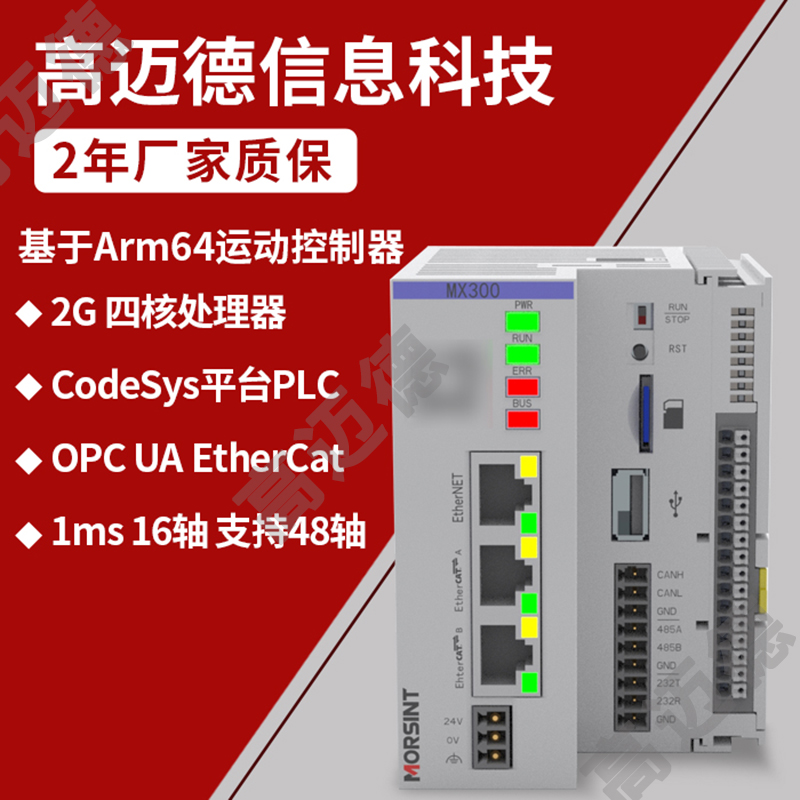 32轴48多d轴codesys运动控制器PLC总线EtherCAT主站MX500伺服插补