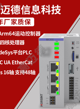 32轴48多d轴codesys运动控制器PLC总线EtherCAT主站MX500伺服插补
