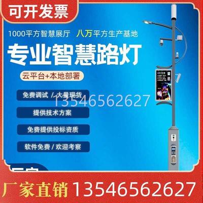 智慧路灯PM2.5显示屏充电桩灯杆智慧G城市云平台软体4米5G智慧灯