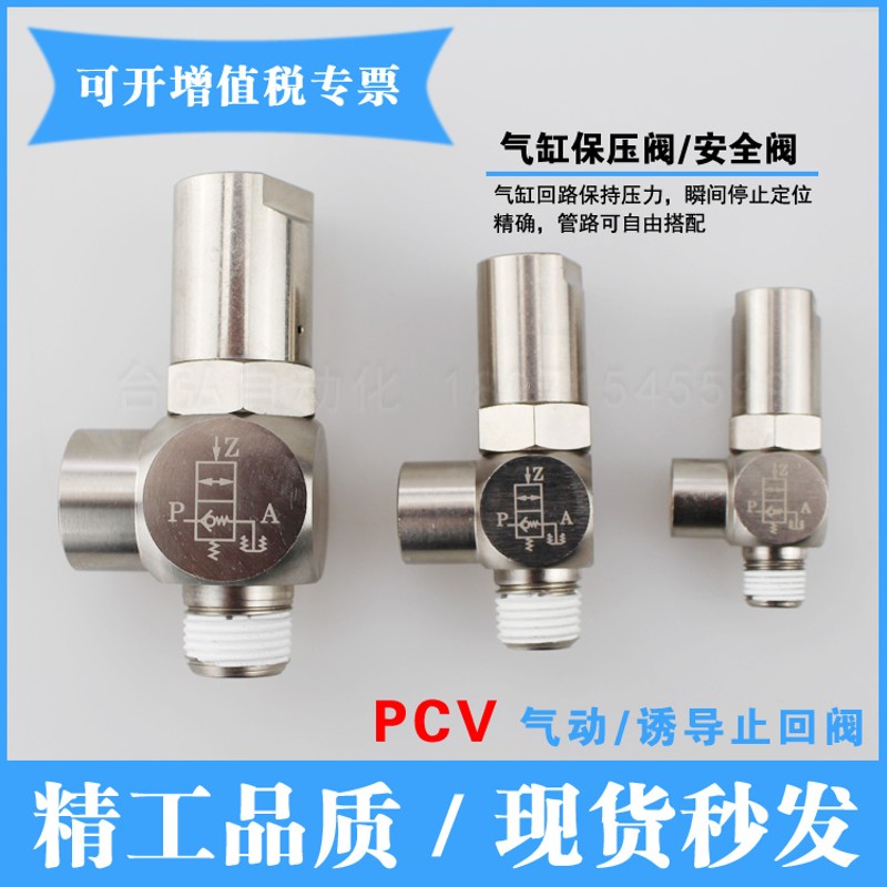 气动诱导止回阀PCV06 08 10 15气缸保压阀 安全阀 气控单向阀PC02
