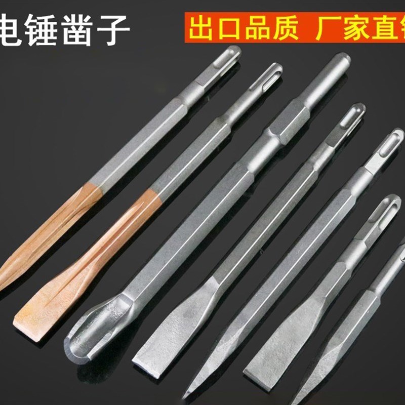 电缍冲击钻头夫柄电锤两用方柄钻子镐钎扁铲混凝土过墙打墙混泥土图片