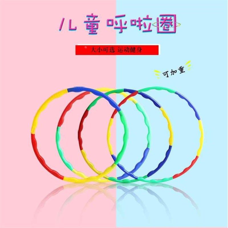 儿童呼啦圈初学者大人小学生幼呼啦儿园圈表演圈小孩运动新品