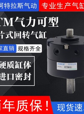 气立可型叶片旋转气缸RTM RTMF10*15*20*30*40X90X180X270-L-C2-S