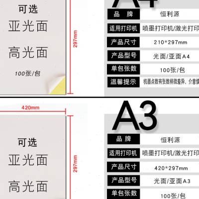 恒利源a4不干胶打印纸o标签贴纸空白光面定制做logo商标小广告贴