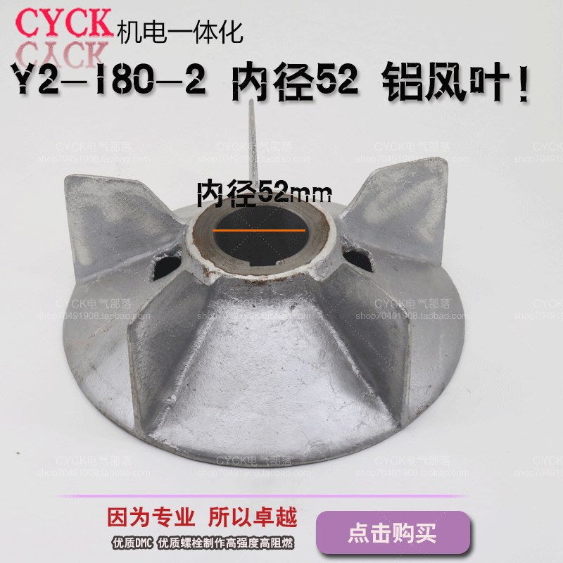 Y2-180-24P电机风叶 铝风叶 电动机铝制风叶 Y2-180-2 内径52mm