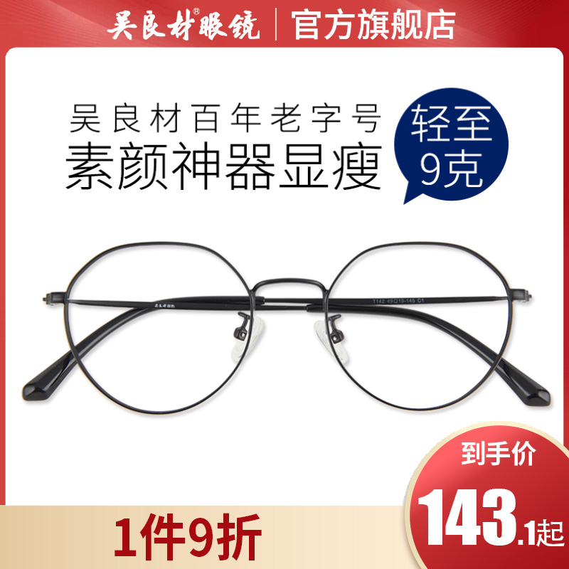 吴良材防辐射电脑近视有t框眼镜轻薄显瘦框架男潮护眼睛平光眼镜