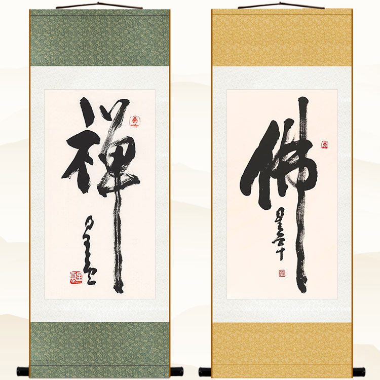 佛字禅字 星云大师书法挂画 中式书房装饰字画 立轴丝绸画卷轴画