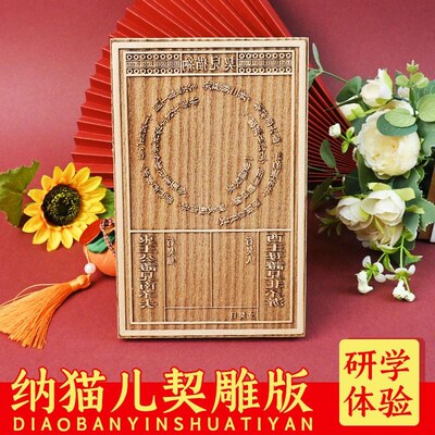 宋代纳猫契式仿古猫狗画像木刻板多种宠物定制文字契约书雕版印刷