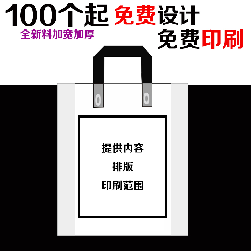 100个加厚服装店袋子购物手提袋塑料礼品袋定做logo黑色白色定制