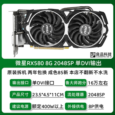 拆机微星华硕RX580 RX590台式8G电脑4K显卡P106 GTX1060 1660S 6G