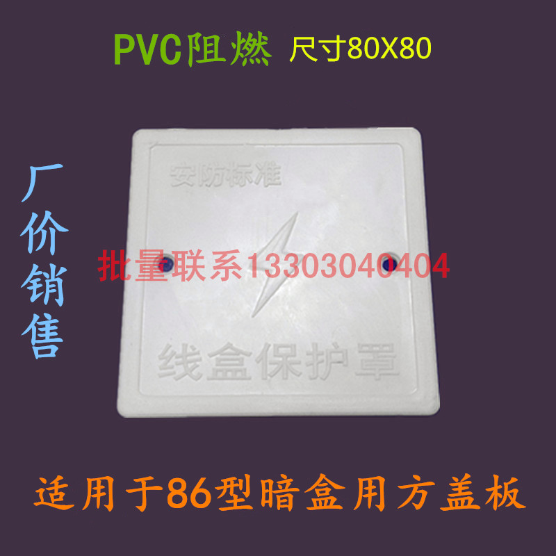 PVC阻燃86型-暗装底盒方盖板线盒空白面M板暗盒装饰保护盖板热销