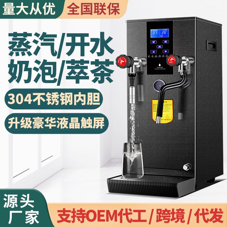 商用智能液晶蒸汽开水机奶茶店设备专C用加热机奶泡机可定110/220