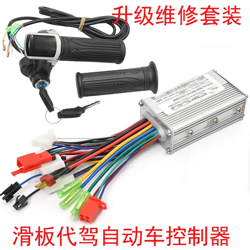 正弦波无刷锂电动瓶自行车控制器48伏24V36V250W1a安折叠滑板代驾