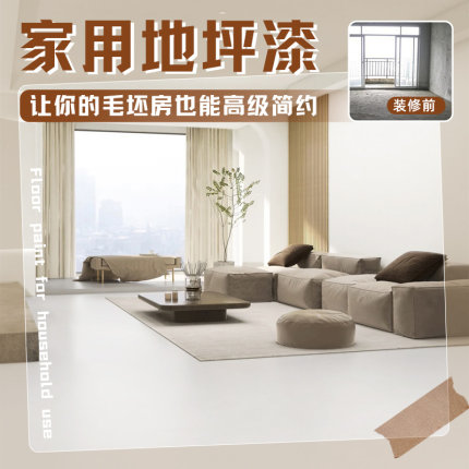 地坪漆水泥地面漆家用室内环氧树脂自流平面漆耐磨地板漆改造专用
