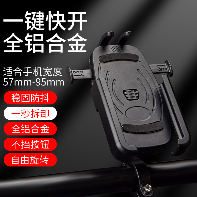 自行车骑行手机支架铝合金电动电瓶摩托车外卖骑手导航防震手机架