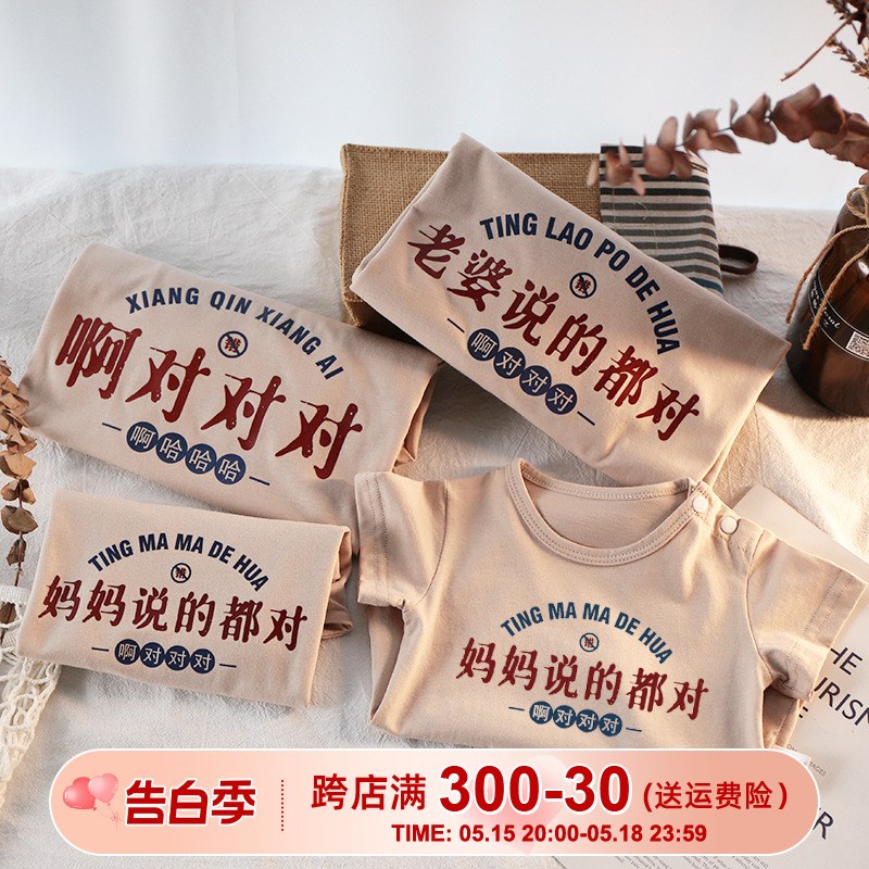 热销妈妈说的都对亲子装一家三口2024新款创意网红趣味婴儿全家夏