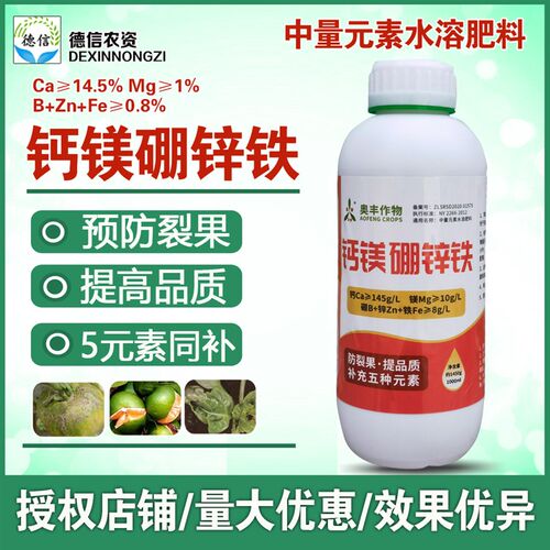 速发奥丰钙镁硼锌铁肥料五种元素一次补齐中微量元素水溶肥叶面肥