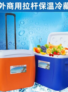 28L38L5g5LPU 带轮野外冰箱拉杆冷藏箱外卖户外塑料冰桶保温保鲜