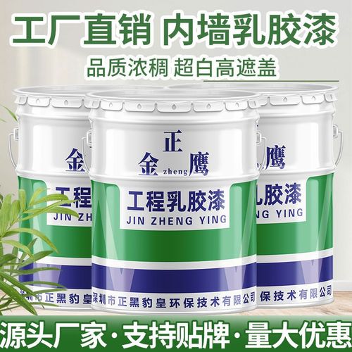 乳胶漆室内家用内墙漆清新超白净味防霉墙面漆20Ukg白色水性涂料