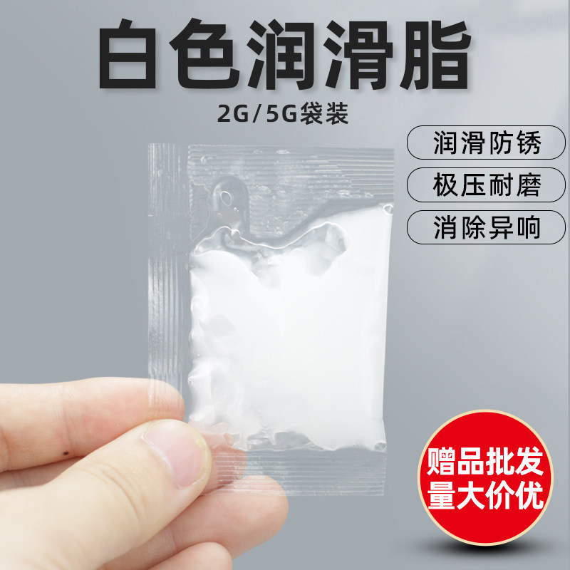 热销黄油润滑脂工业用工厂定制小包装袋装2克白色润滑油赠品