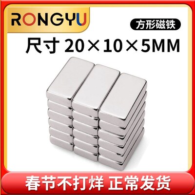 磁铁强磁贴片强力吸铁石长方形20*10*5mm高强度钕20x10x5mm小磁石