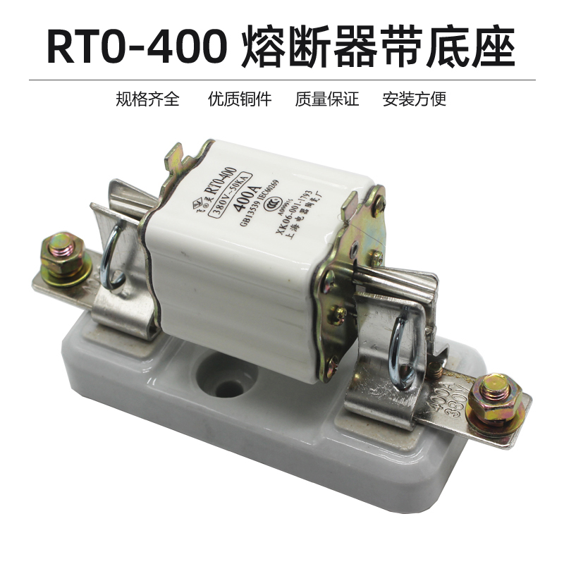 RT0-400A 350A 300A陶瓷熔断器带底座380V插入式保险芯RTO-250A