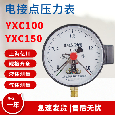 YXC-100气压表YX150亿川磁助式电接点压力表 220V水泵压力控制器