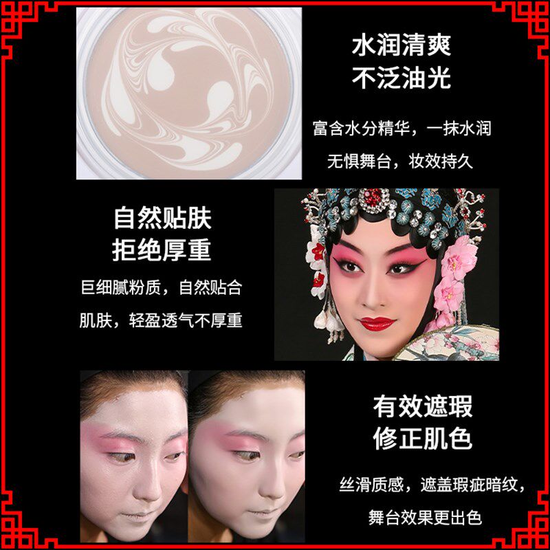 正龙优选润颜丝滑j水粉膏 /京剧花旦彩妆青衣旦角专业戏曲化妆用