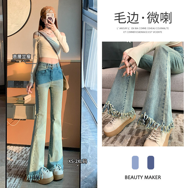 热销浅蓝微喇牛仔裤女高腰毛边流苏春秋季双扣收腹提臀马蹄拖地长