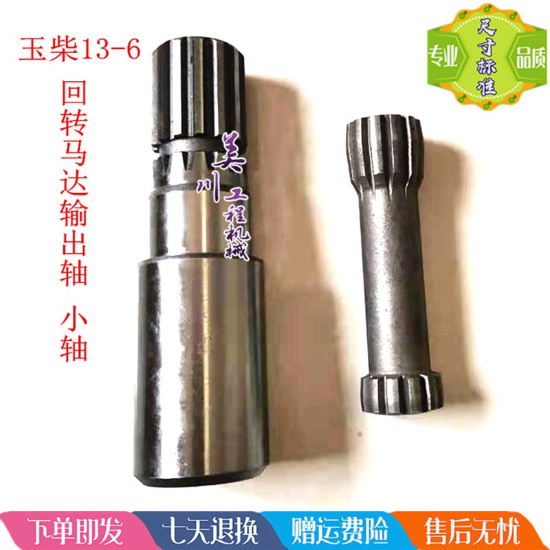 玉柴YC13-6行走/回转马达输出轴 马G达立轴 齿轮传动轴 挖土机配