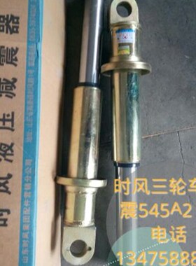 时风农用车减震器545A2减震器 避震器 545A2前减震总成
