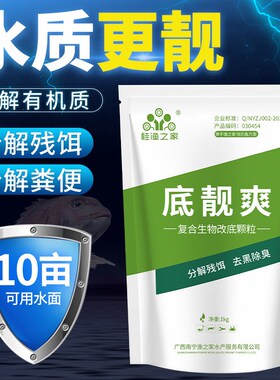 底靓爽生物底改王水产养殖虾塘鱼塘改底净水除臭降解氨氮亚硝酸盐