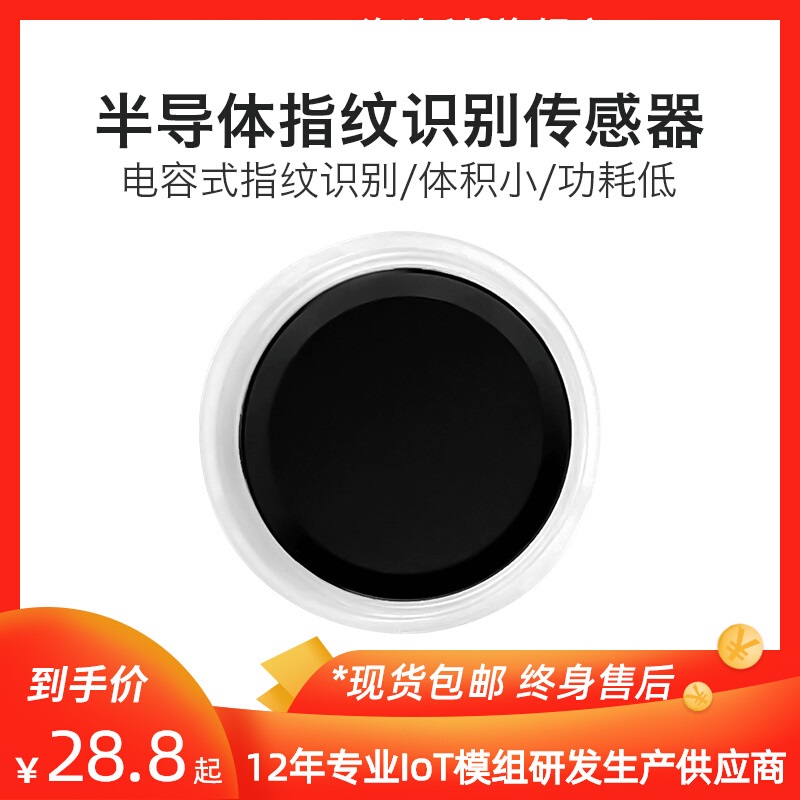 面阵式半导体指纹识别模块FPM383C电容式触摸指纹门锁采集传感器-封面