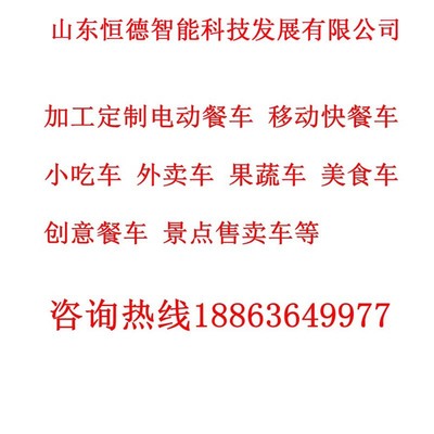 多功能学校敬师餐车四轮摆摊x餐车流动摆摊车学校流动送餐电动餐