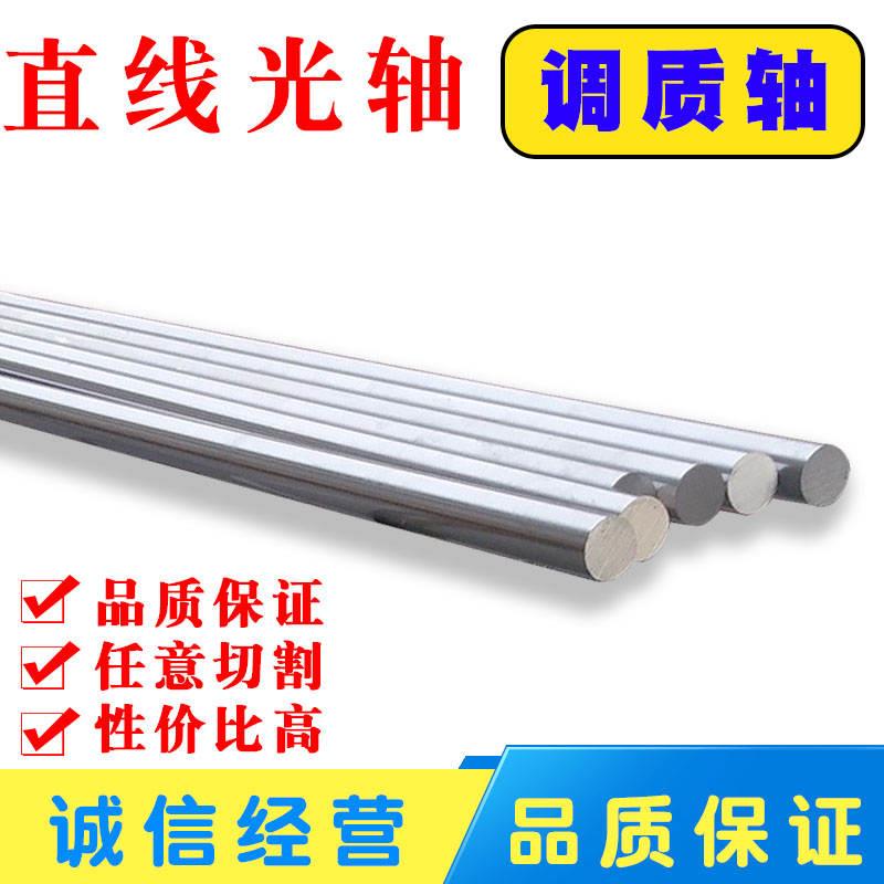 新品镀铬光轴活塞杆调质轴16 25 30 35 38 40H 45 50 55 60 65 70