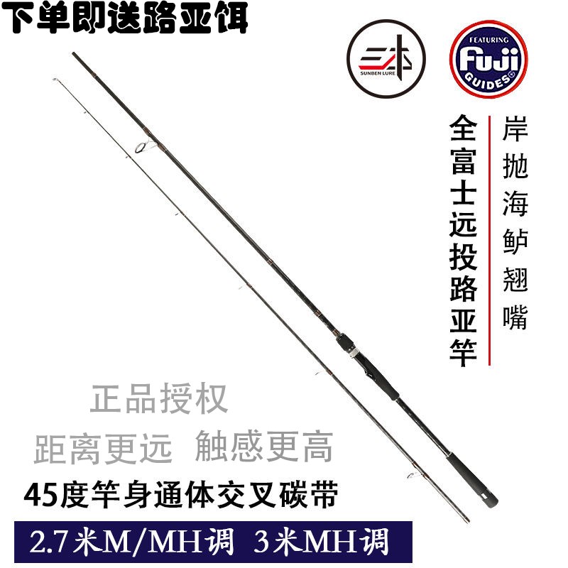 三本鲈猎2.7/3米M/MH调直柄远投路亚竿全富士海鲈V翘嘴铁板路亚杆