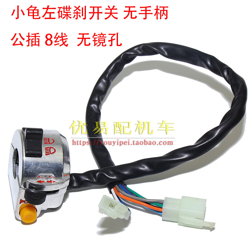 速发电动机车小龟王一代二代电动车喇叭开关大灯开关煞车把手座铝