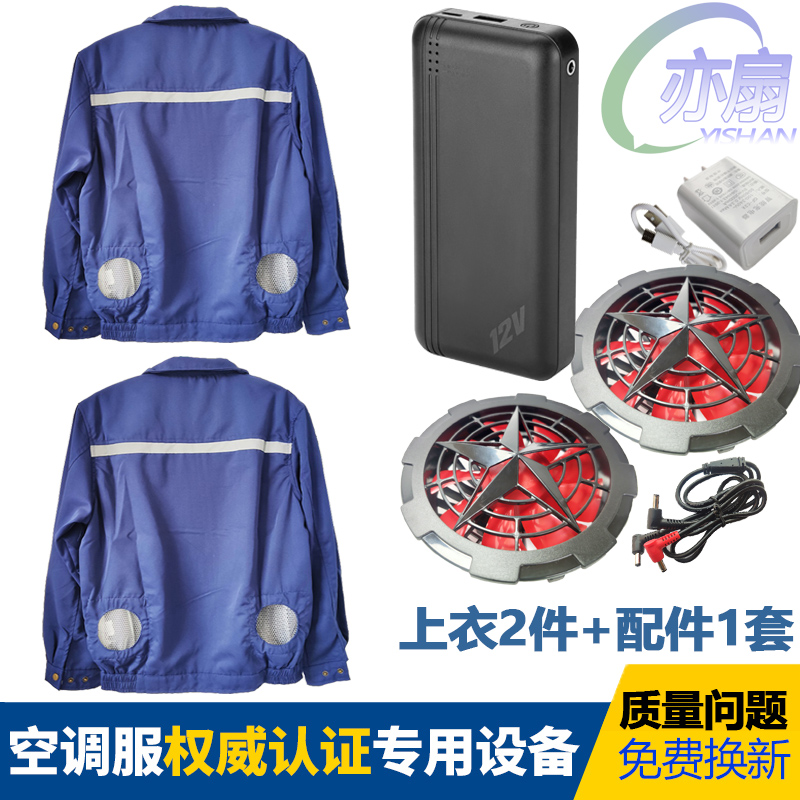 空调服带风扇的衣服整套配件电池男女劳保工作无刷制冷降温衫工地