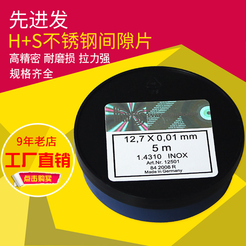 西德垫片h s精密垫片模具垫片间隙片不锈钢调整垫片矽钢片精密