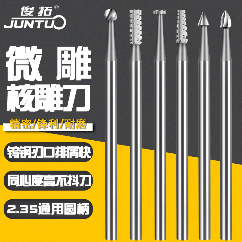 微型雕电动木工h雕刻刀套装木雕根雕刻工具打磨抛光刀头铣刀 钻头