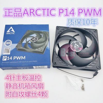 盒装 Arctic P14 pwm pwst co 黑白双滚珠14cm厘米4针温控机箱风