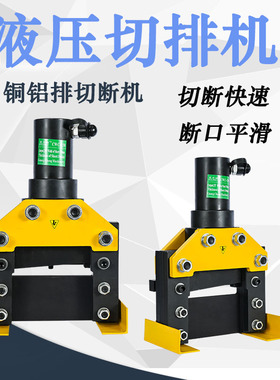 液压切排机铜铝排切断器母线加工角钢电动断开器分体式手动切现货