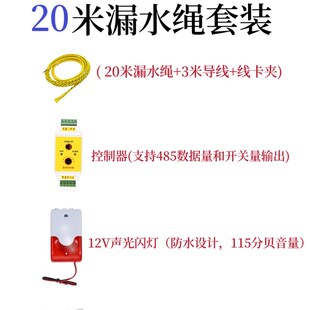 漏水检测绳水浸感应绳485开关量非定位水浸报警器机房积水传感器