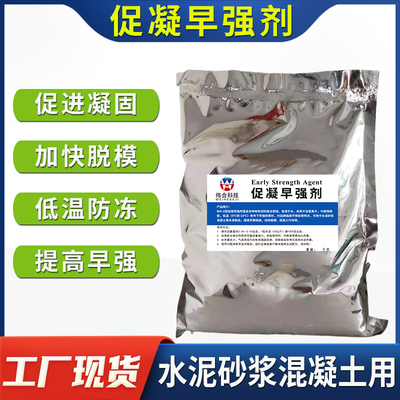 早强剂水泥砂浆混凝土促凝剂加快凝固脱模提早期强度低温防冻剂